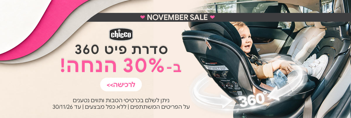 סדרת פיט 360 ב-30% הנחה | ניתן לשלם בכרטיסי הטבות ותווים נטענים | על הפריטים המשתתפים במבצע | ללא כפל מבצעים | המבצע בתוקף עד 30/11/26