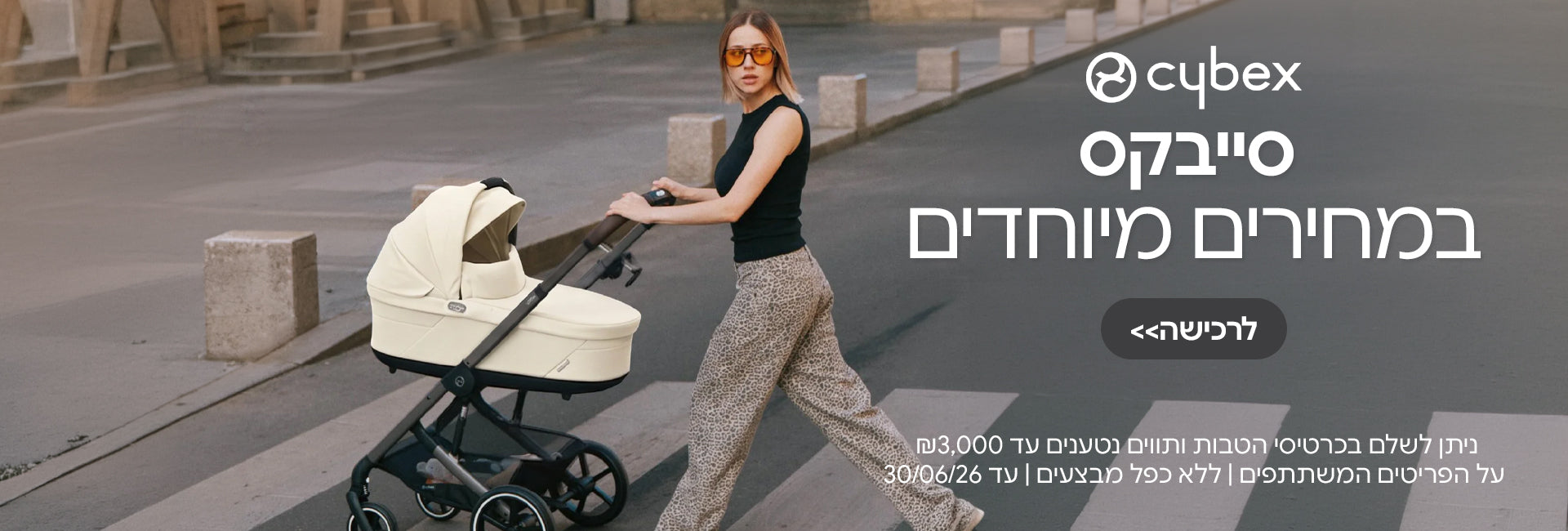 סייבקס במחירים מיוחדים | ניתן לשלם בכרטיסי הטבות ותווים נטענים עד ₪3,000 | על הפריטים המשתתפים במבצע | ללא כפל מבצעים | המבצע בתוקף עד 30/06/26