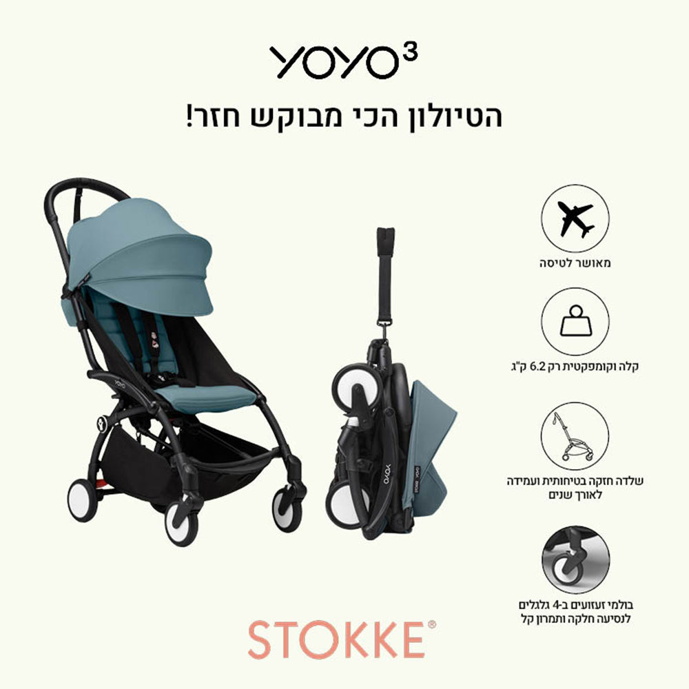 עגלת טיולון ירוק זית YOYO³ סטוקי | Stokke Olive