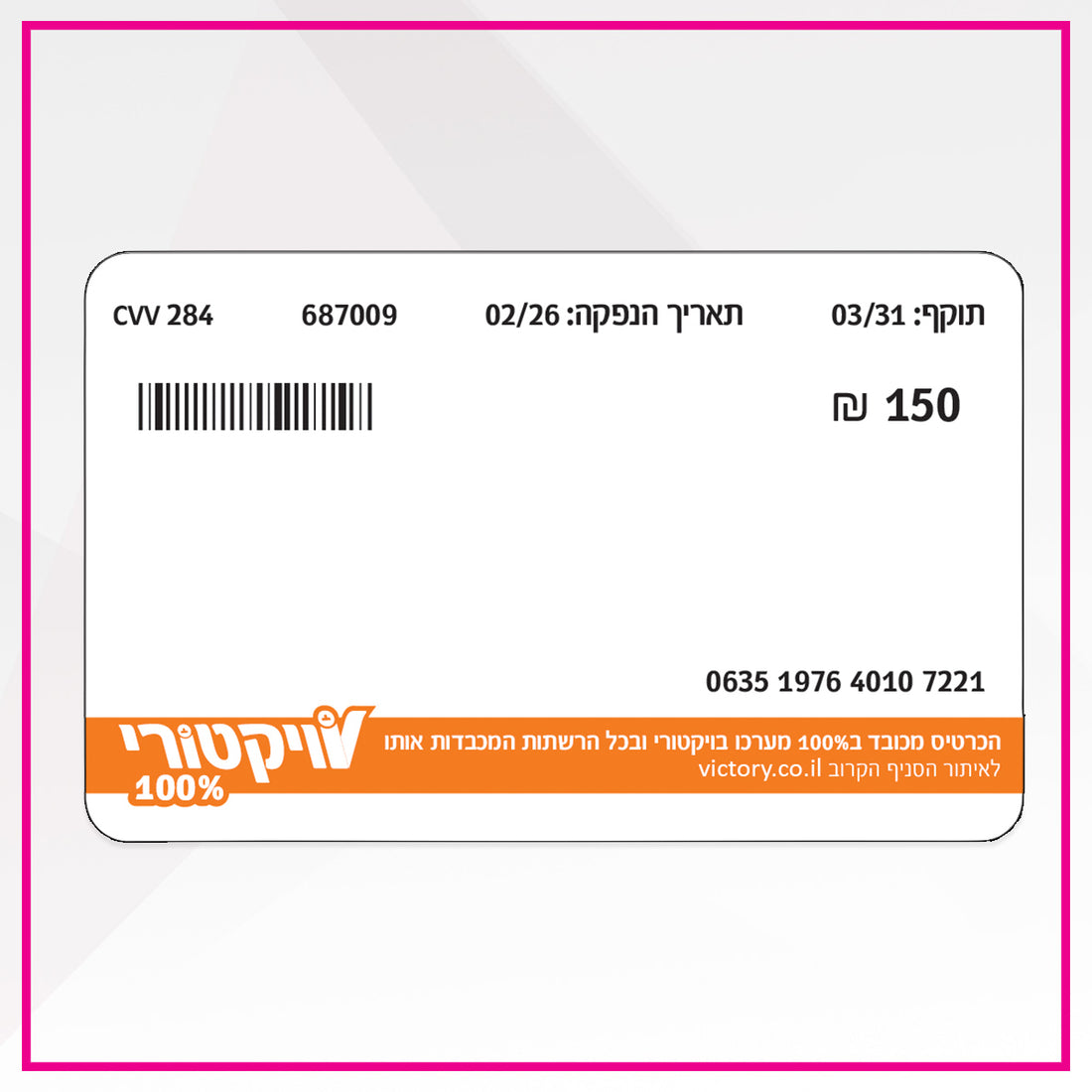 ויקטורי גיפט קארד
