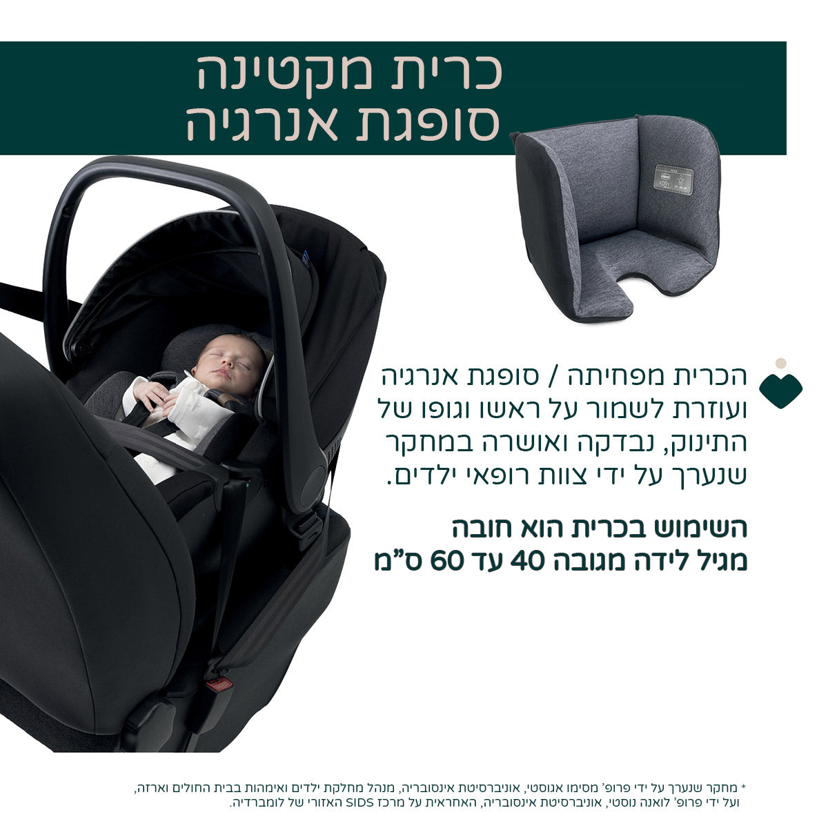 ערכת סלקל צ'יקו קורי פלוס + בסיס איזופיקס צ’יקו אפור ירח – Chicco Full 360 I-Size Base + Chicco Kory Plus i-SIZE Lunar Rock