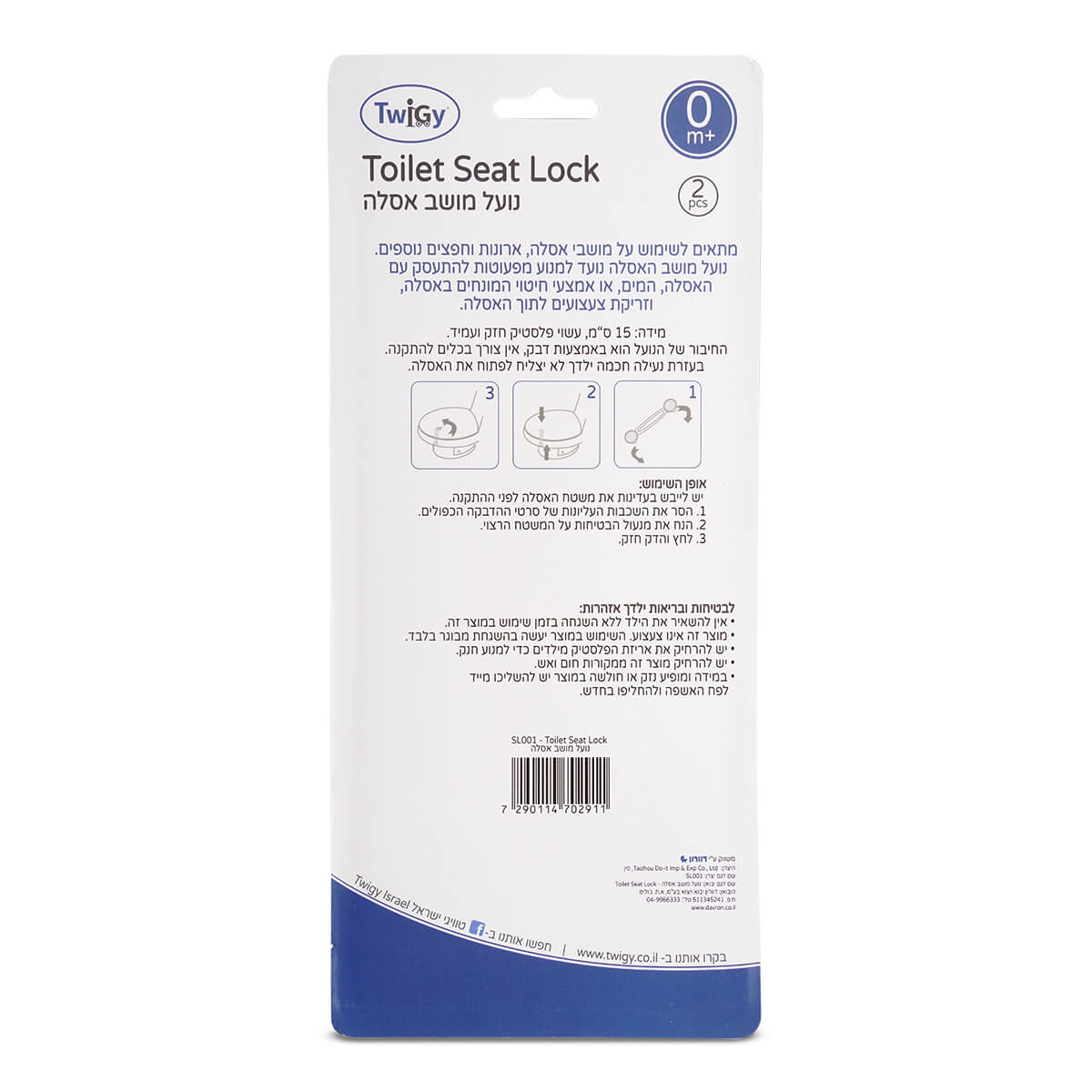 נועל מושב אסלה טוויגי לבן | Twigy Toilet Seat Lock White