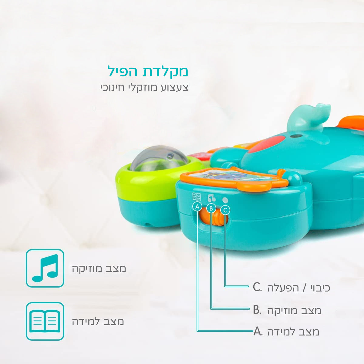 מקלדת הפיל המוזיקלי הולה טויס | Hola Toys Elephant keyboard