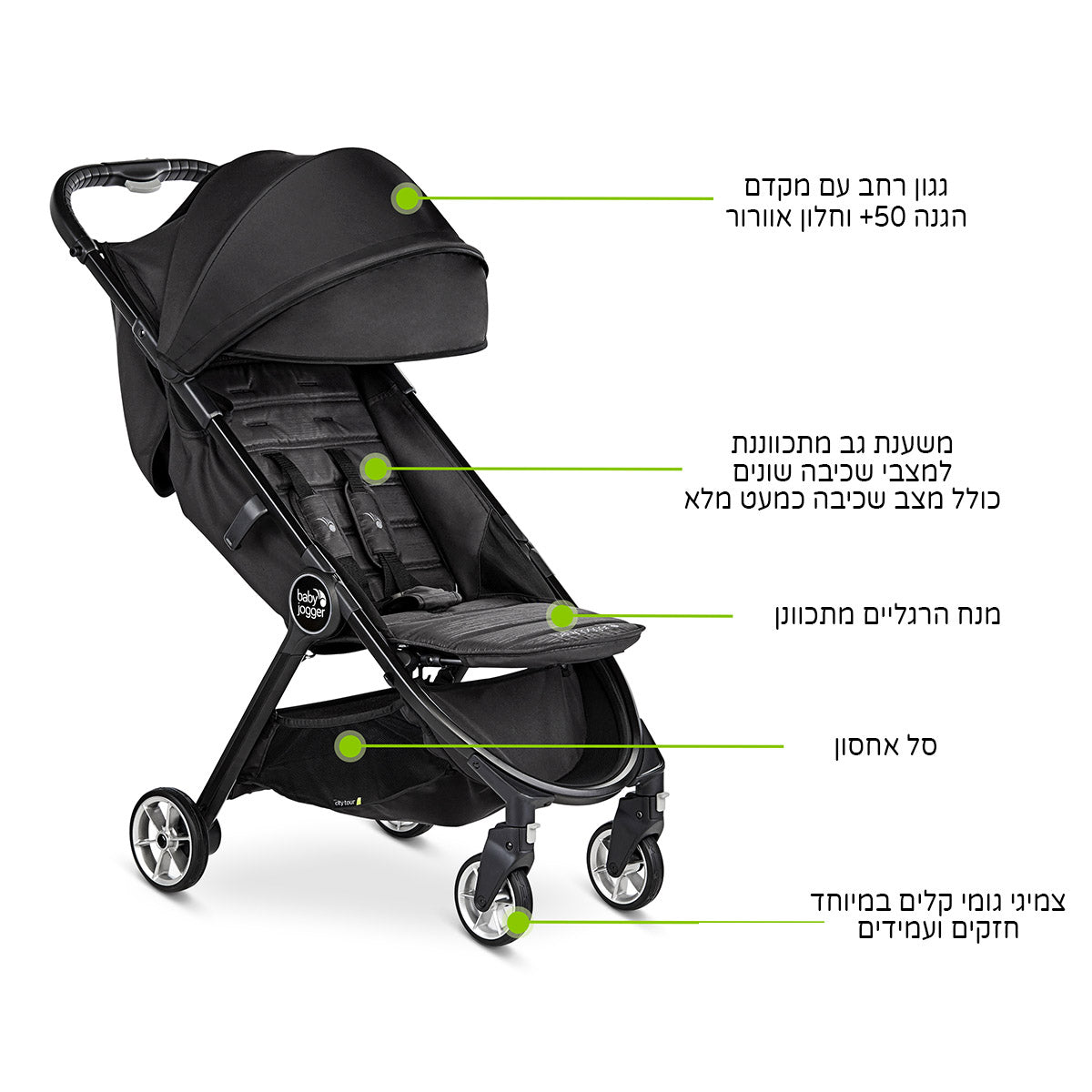ערכת עגלה בייבי ג'וגר סיטי תור 2 + פגוש + סל שכיבה שחור זפת | Baby Jogger City Tour™ 2 Pitch Black