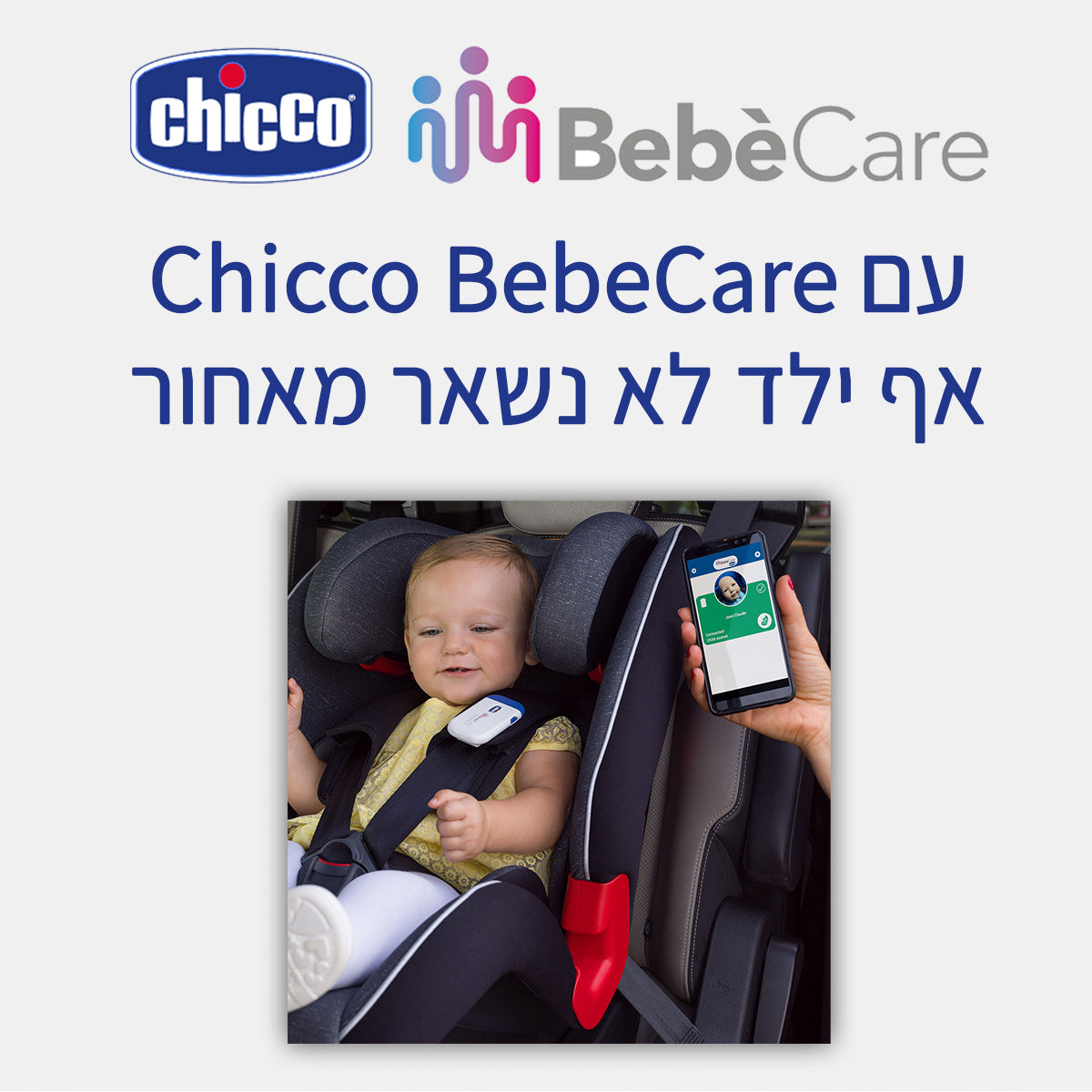 מכשיר למניעת שכחת ילדים ברכב צ'יקו | Chicco Bebecare Easy Tech