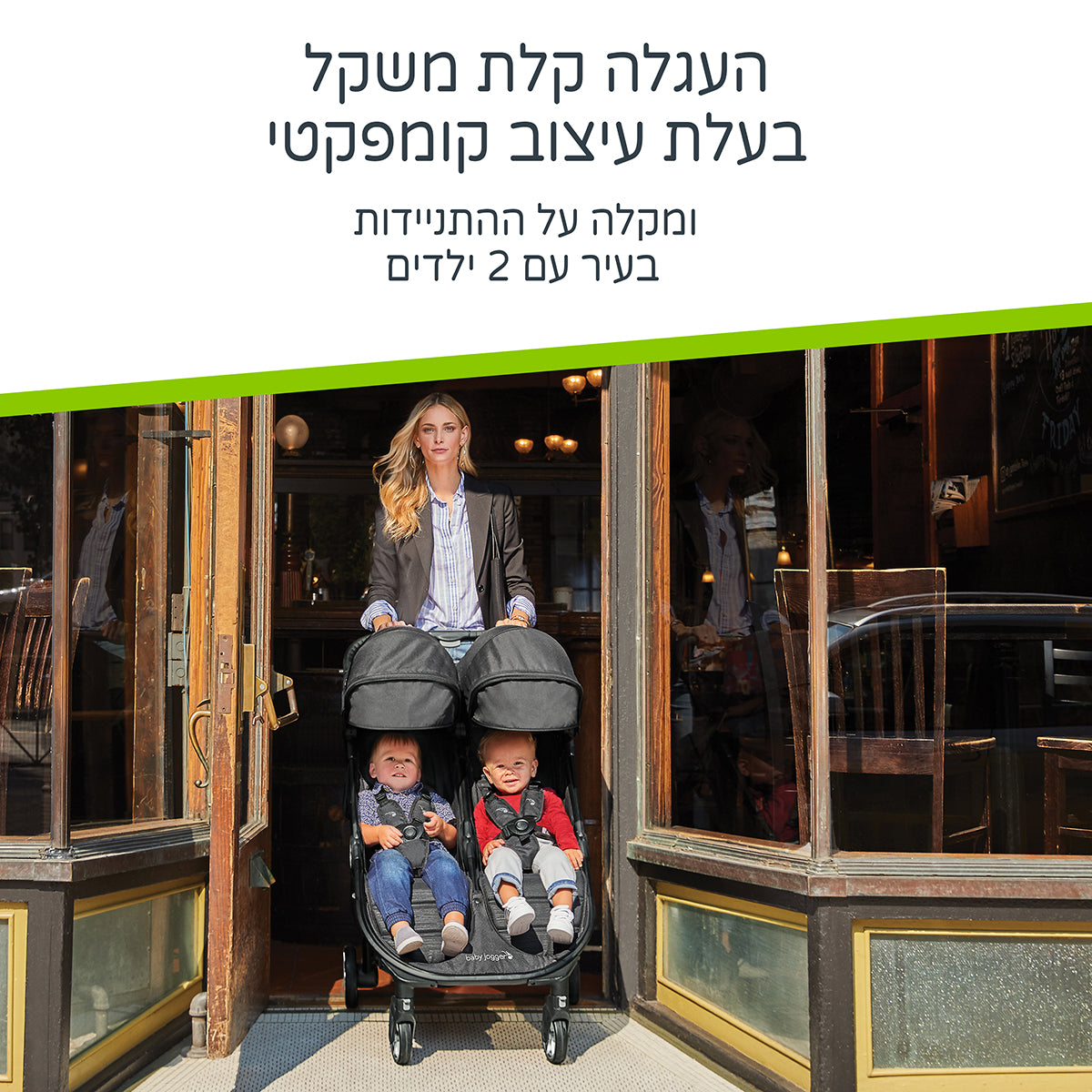 עגלת תאומים בייבי ג'וגר סיטי תור 2 שחור זפת | Baby Jogger City Tour™ 2 Double Pitch Black