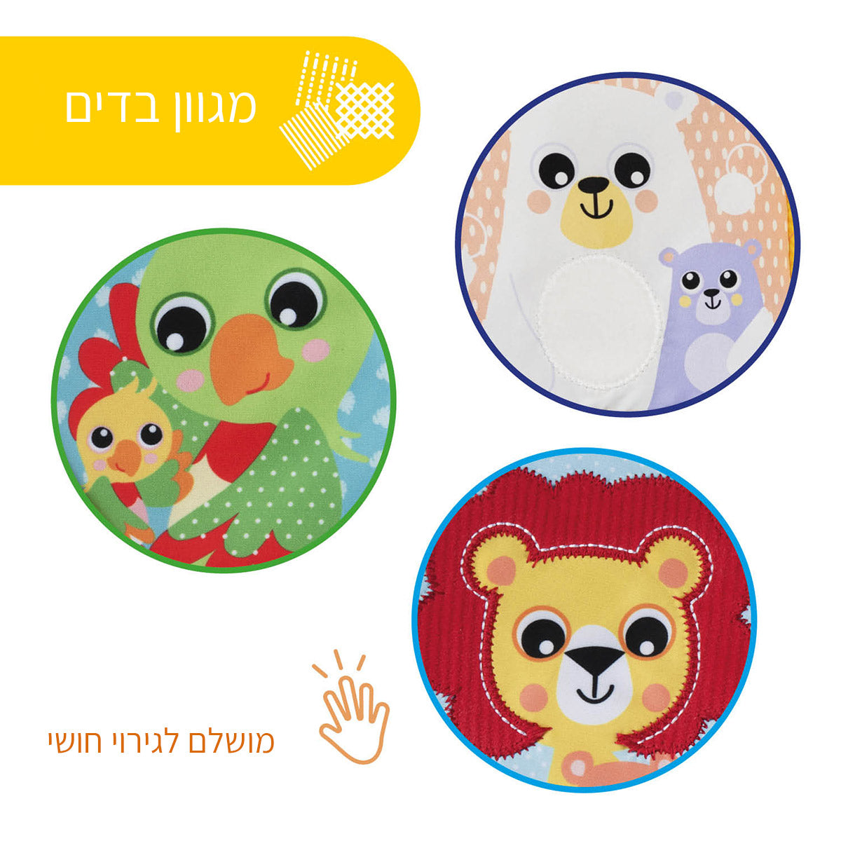 ספר בד צ'יקו חיות | Chicco Animal Book