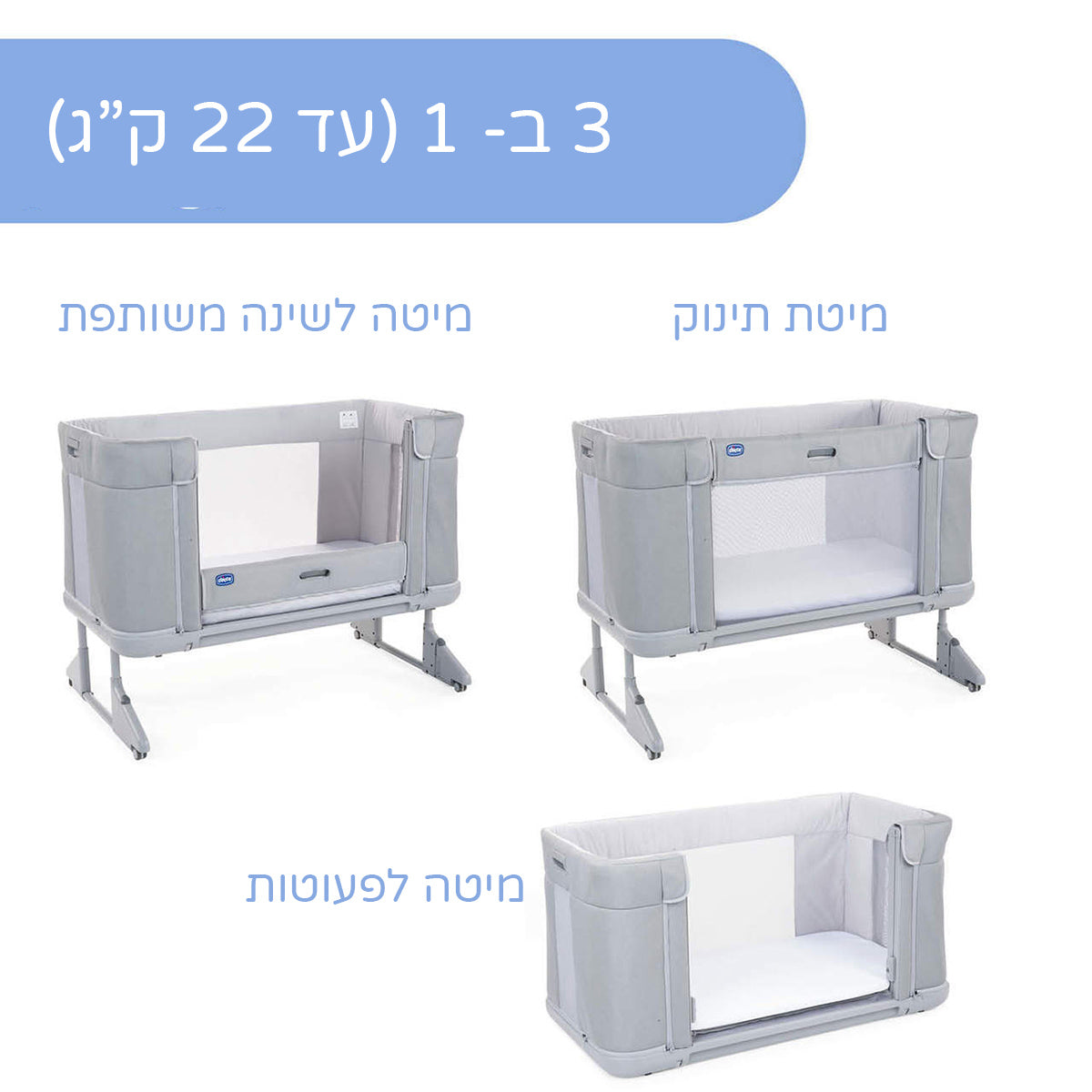 עריסה / מיטת מעבר צ'יקו נקסט2מי פוראבר אפור | Chicco Next2Me Forever Ash