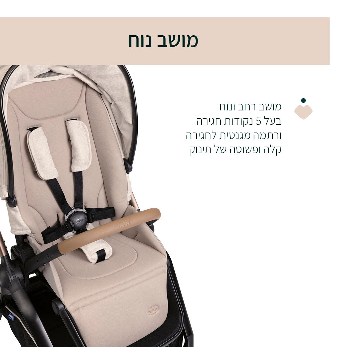 עגלה משולבת צ'יקו מיסה שמנת | Chicco Mysa Stroller Amber Glow