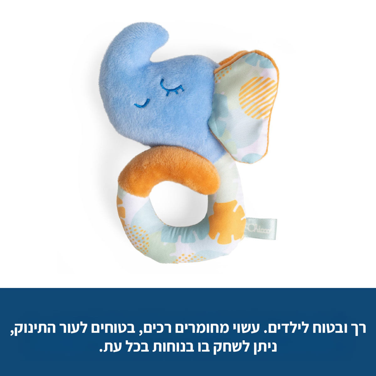 רעשן צ'יקו פיל | Chicco Baby Elephant rattle