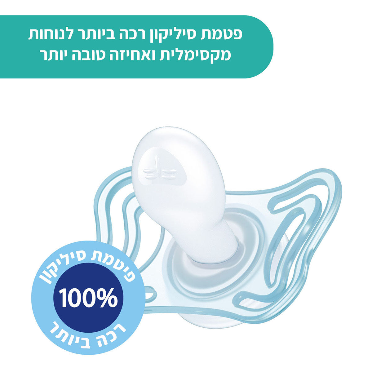 זוג מוצצי סיליקון צ'יקו 0-2 פיזיו מיקרו ורוד | Chicco PhysioForma Micro pink