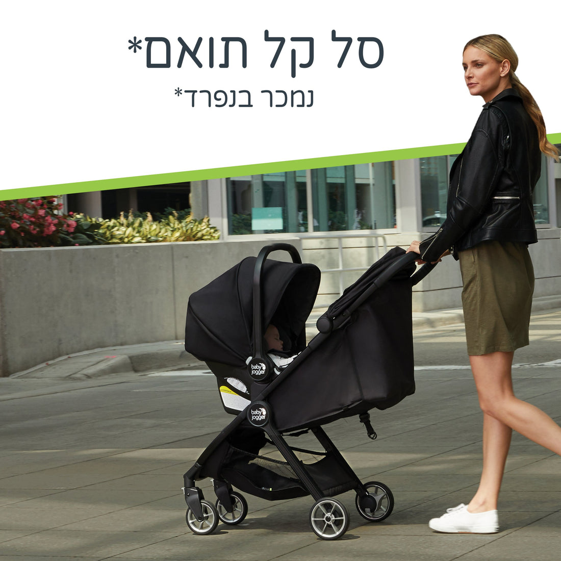 מותאם מגיל לידה