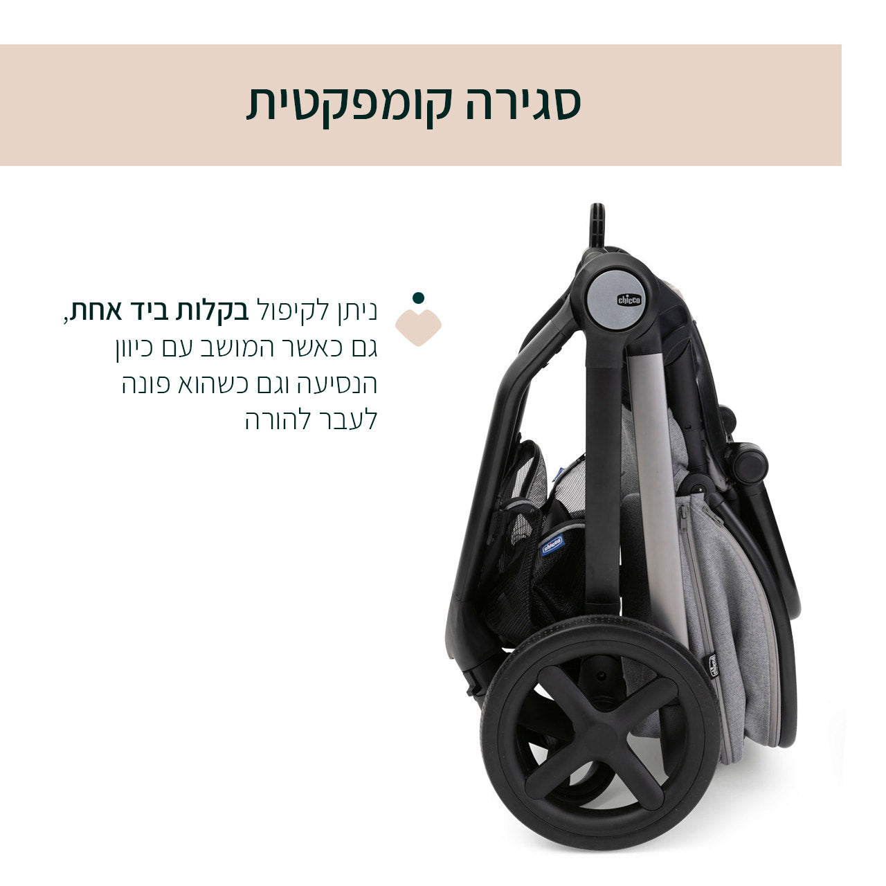 עגלה משולבת צ'יקו מיסה אפור ירח | Chicco Mysa Stroller Lunar Rock
