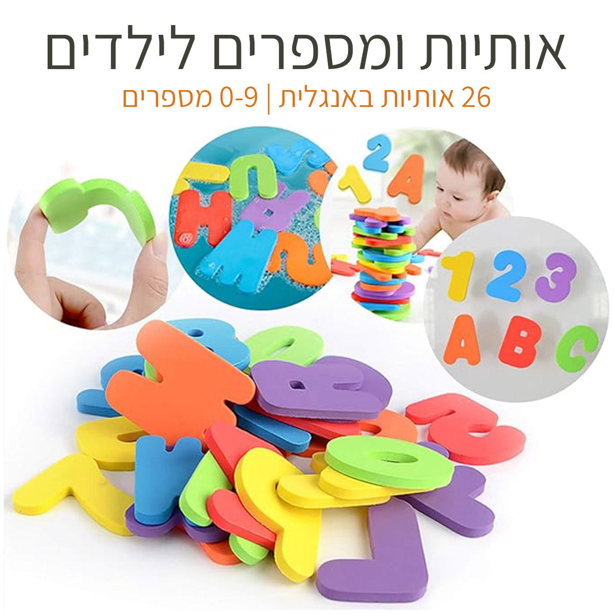 אותיות ומספרים לאמבטיה אינג בייבי | Ing Baby Bathroom EVA Letter Stickers