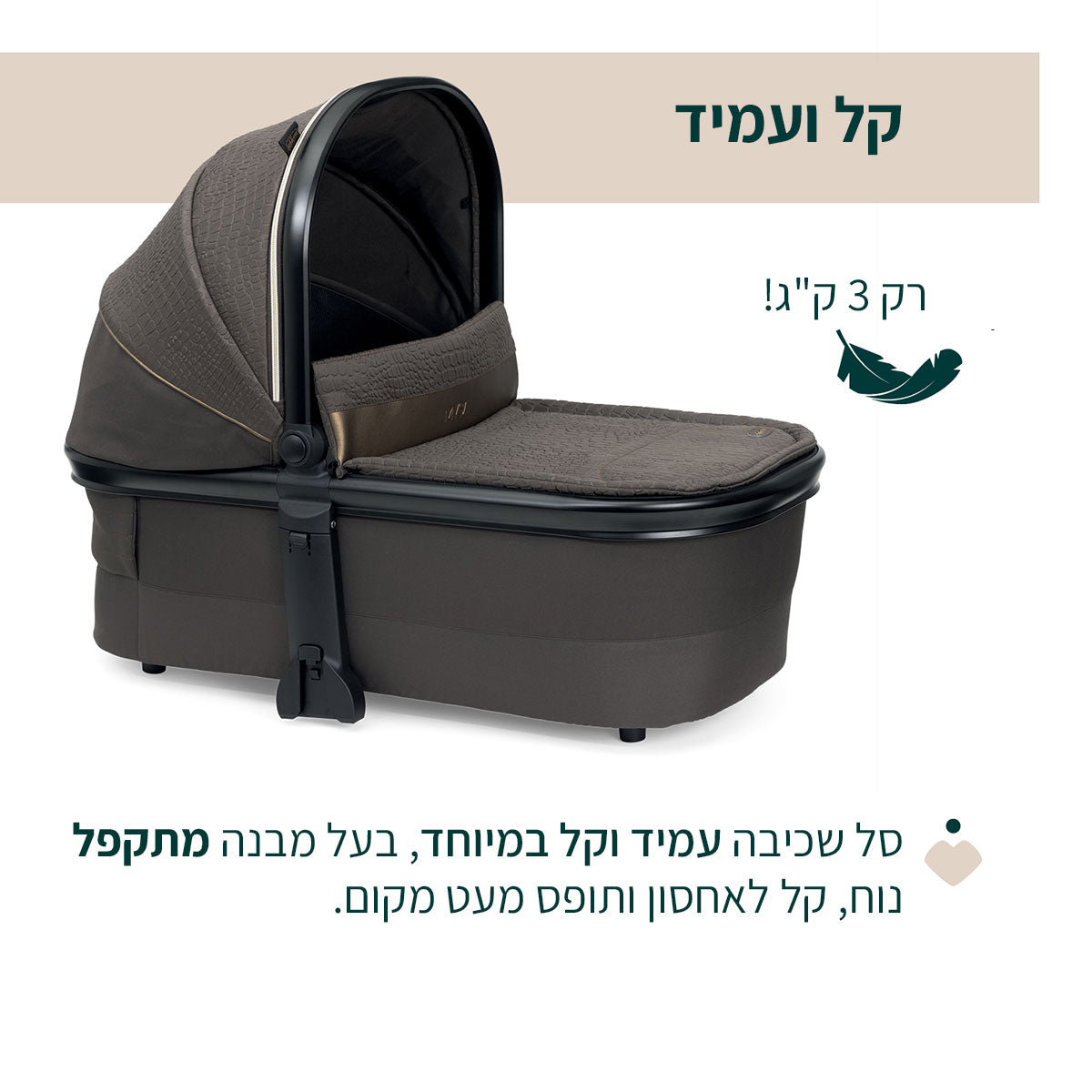 עגלה משולבת צ'יקו מיסה ברונזה ליזרד מהדורה מיוחדת | Chicco Mysa Stroller Bronze Lizard Royal Edition
