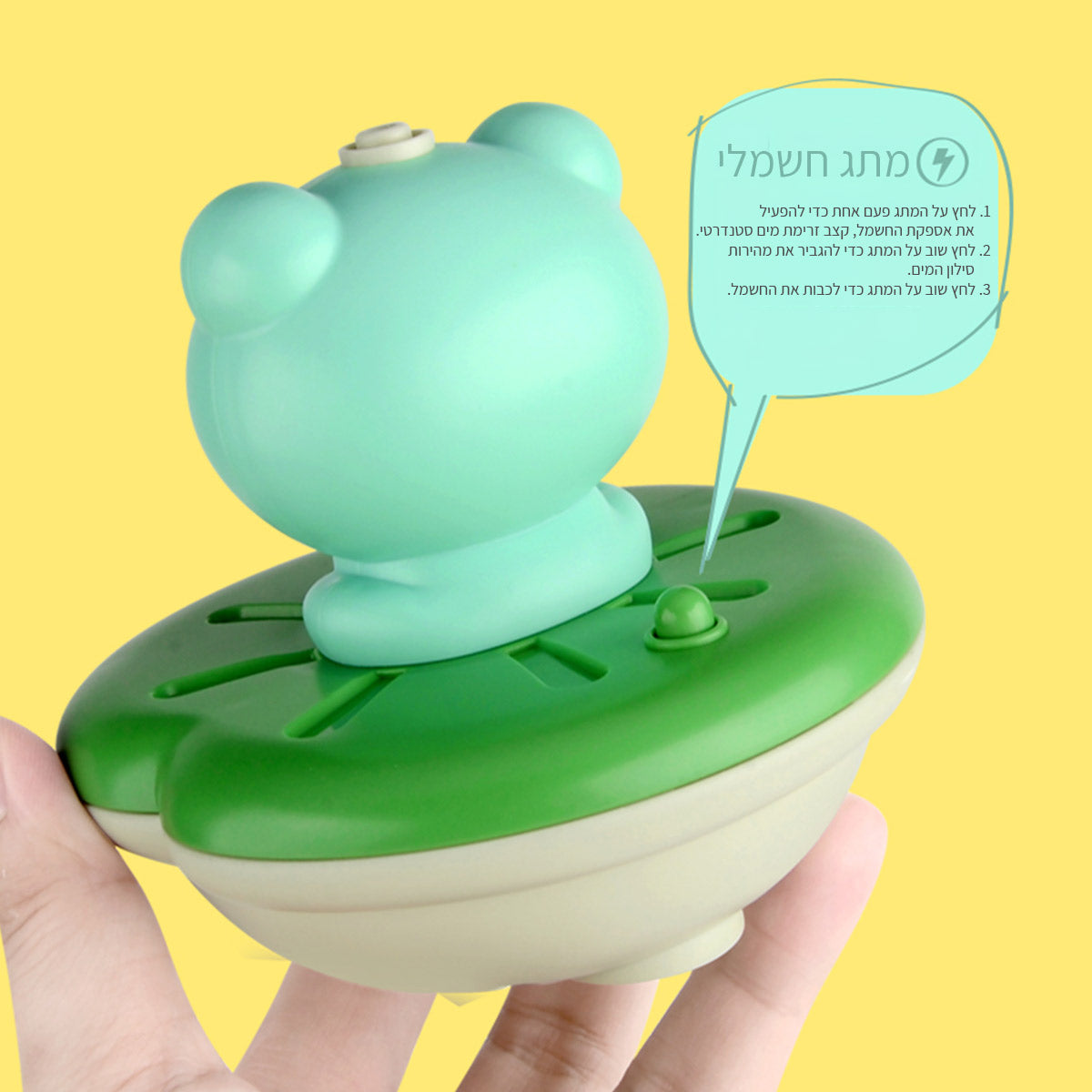 צפרדע אלקטרונית מתיזה מים אינג בייבי | Ing Baby Electric Frog