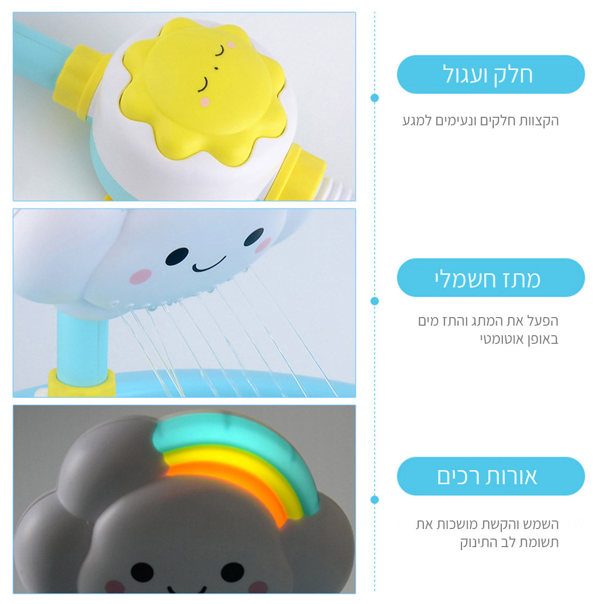 מקלחון אלקטרוני קשת בענן אינג בייבי | Ing Baby Electric Clouds Shower