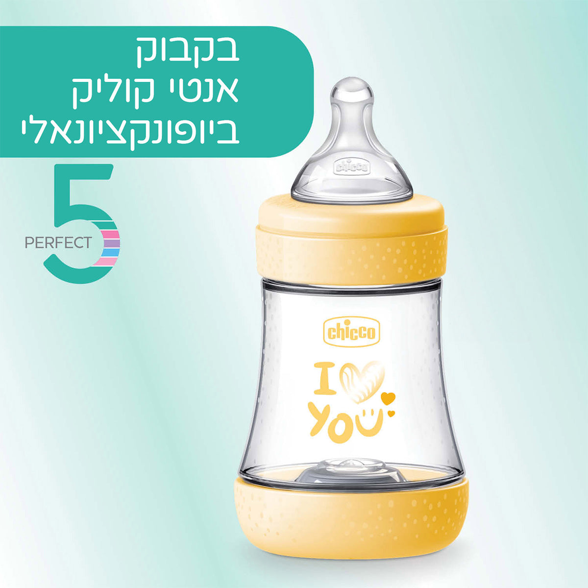 בקבוק פרפקט 5 צהוב 150 מ"ל 0M+ | Chicco Perfect 5 Yellow