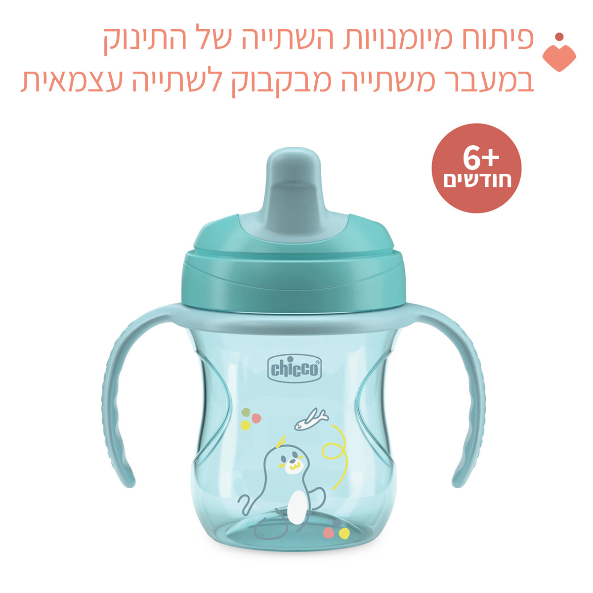 כוס אימון צ'יקו 6+ בצבע כחול | Chicco Training Cup 6M+