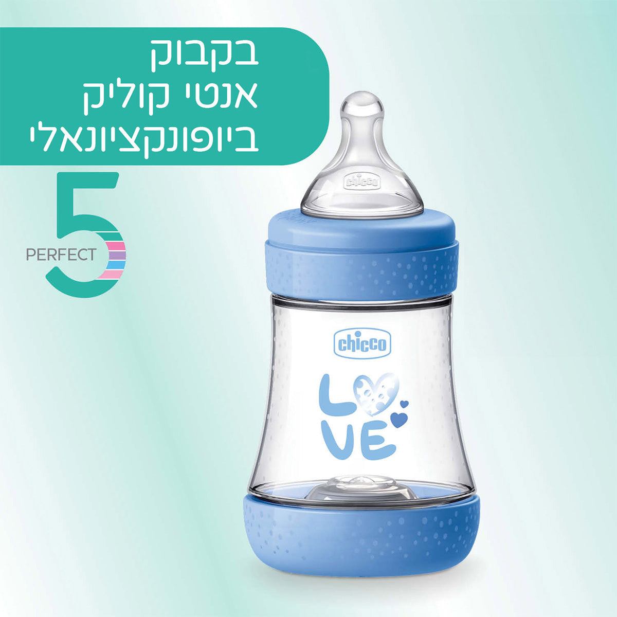 בקבוק פרפקט 5 כחול 150 מ"ל  0M+ | Chicco Perfect 5 Blue