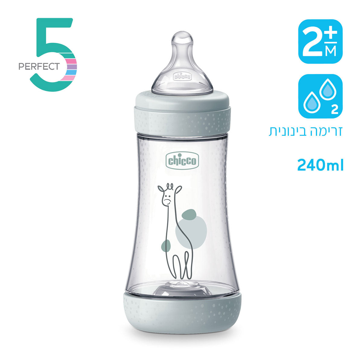 בקבוק צ'יקו פרפקט 5 240 מ"ל 2 חודשים+ זרימה בינונית בנים | Chicco Bottle P5 0m+ Boy