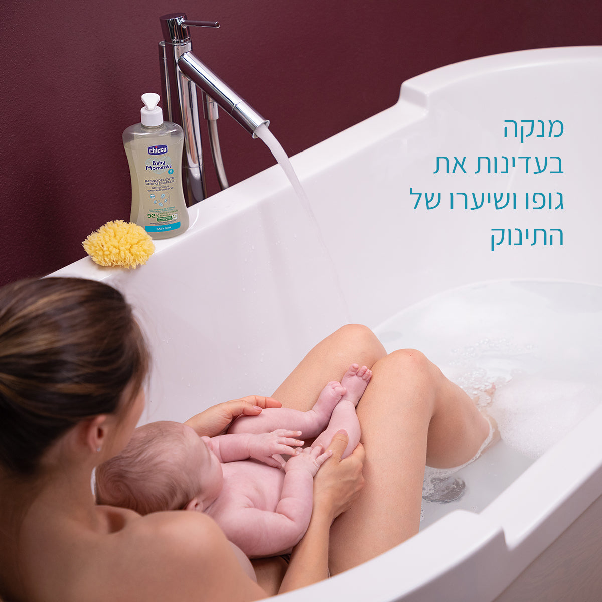 סבון גוף ושמפו עדין צ'יקו בייבי מומנטס 500 מ"ל | Chicco Baby Moments Gentle Body wash and Shampoo
