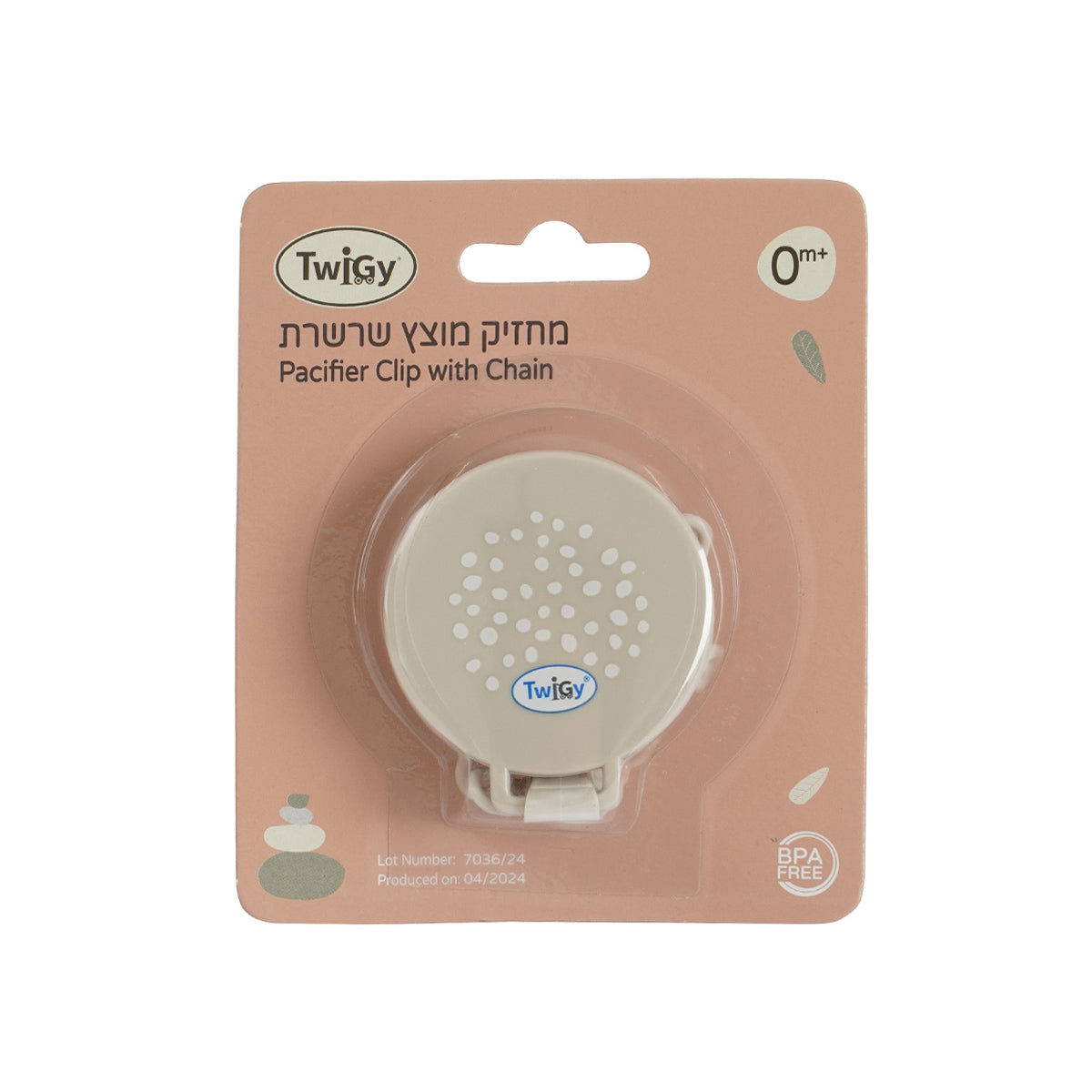 מחזיק מוצץ עם שרשרת טוויגי אפור | Twigy Pacifier Clip with chain Grey