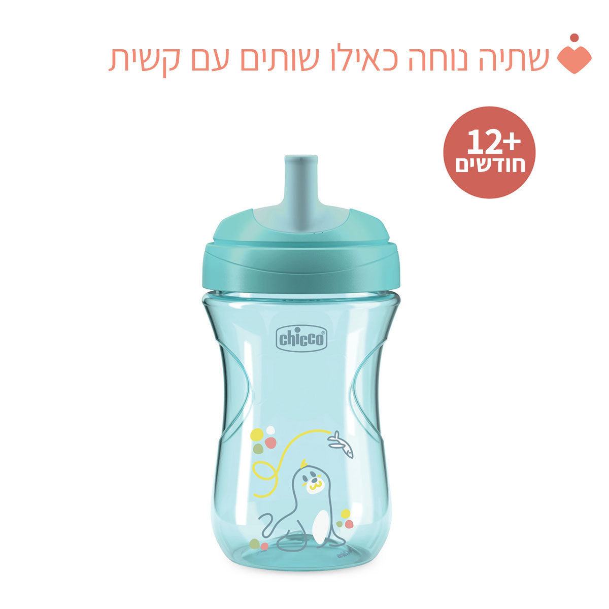 כוס שתייה עם פיה צ'יקו 12+ בצבע כחול | Chicco Advanced cup 12M+