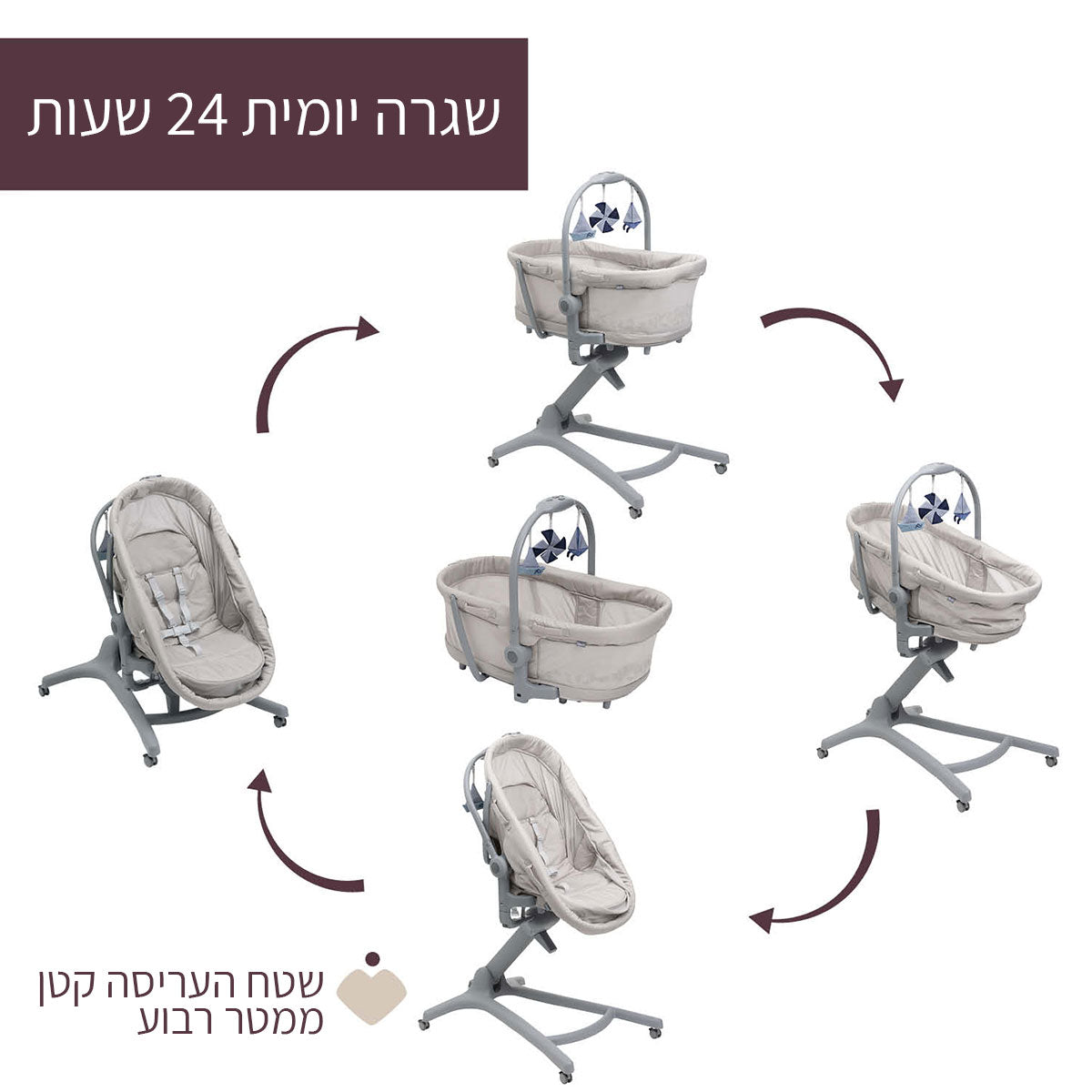 עריסה צ'יקו בייבי האג פרו 5 ב-1 | Chicco Baby Hug Pro