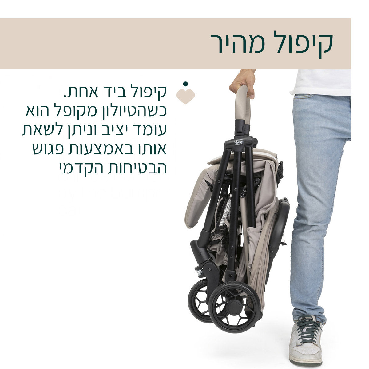 טיולון צ'יקו טאורמינה אבן חול | Chicco Taormina Stroller Sandshell