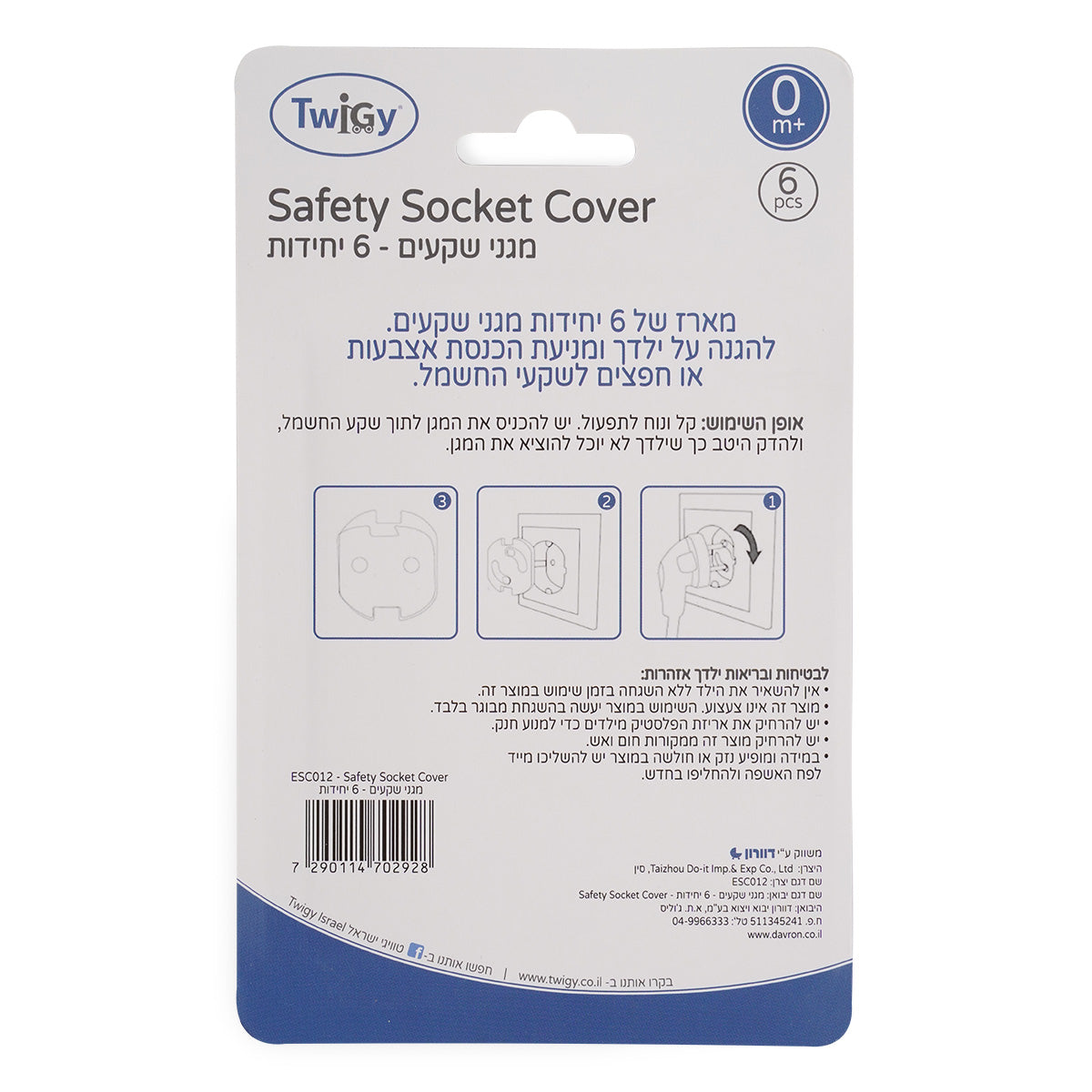 מגני שקעים טוויג לבן | Twigy Socket Cover White