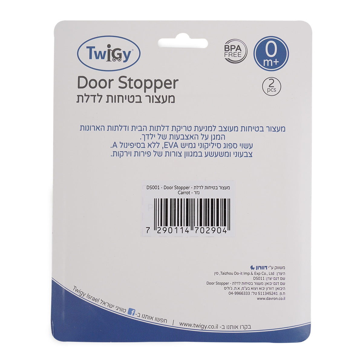 מעצור בטיחות לדלת טוויגי גזר | Twigy Door Stopper Carrot