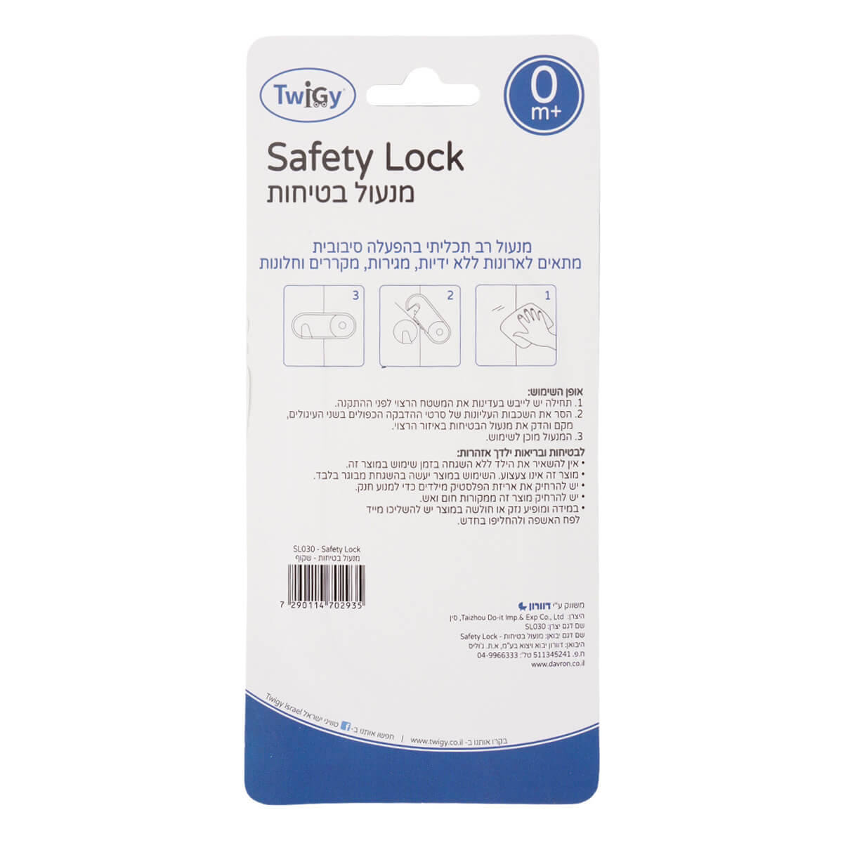 מנעול בטיחות טוויגי שקוף – Twigy Safety Lock Transparent