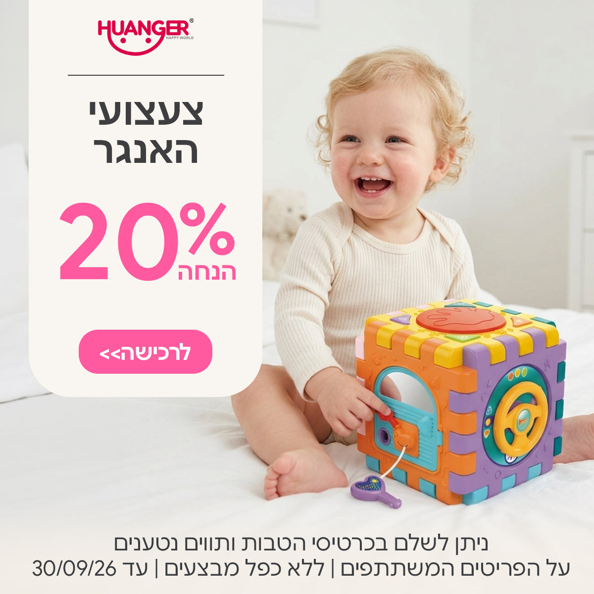 צעצועי האנגר ב-20% הנחה | ניתן לשלם בכרטיסי הטבות ותווים נטענים | על הפריטים המשתתפים במבצע | ללא כפל מבצעים | המבצע בתוקף עד 30/09/26
