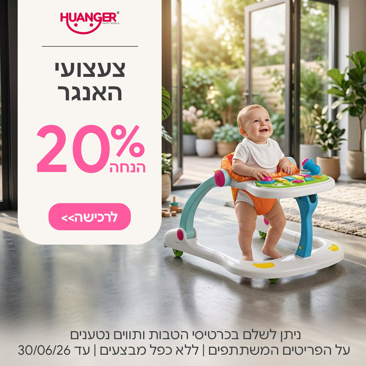 צעצועי האנגר 20% הנחה | ניתן לשלם בכרטיסי הטבות ותווים נטענים | על הפריטים המשתתפים במבצע | ללא כפל מבצעים | המבצע בתוקף עד 30/06/26