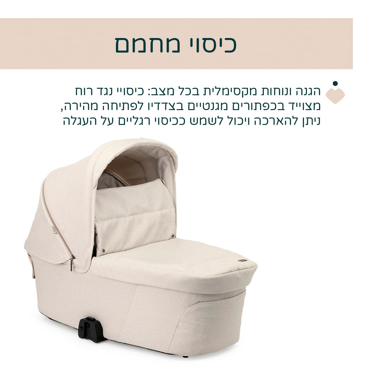 עגלה משולבת צ'יקו מיסה שמנת | Chicco Mysa Stroller Amber Glow
