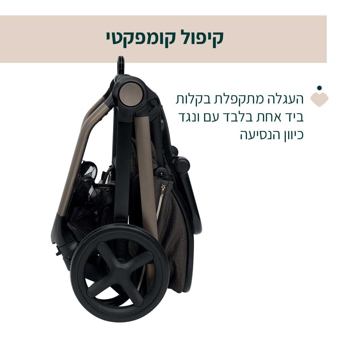 עגלה משולבת צ'יקו מיסה ברונזה ליזרד מהדורה מיוחדת | Chicco Mysa Stroller Bronze Lizard Royal Edition