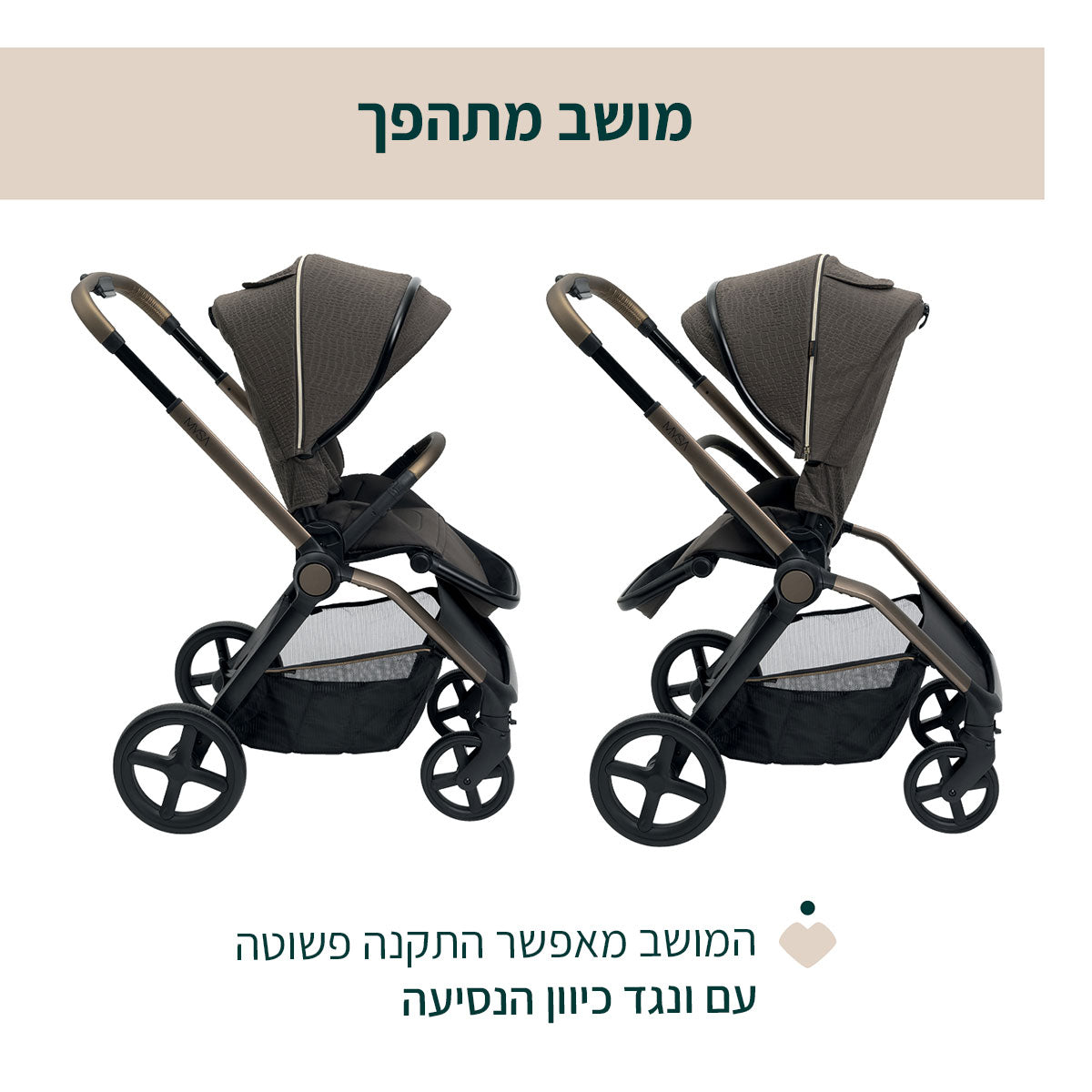 עגלה משולבת צ'יקו מיסה ברונזה ליזרד מהדורה מיוחדת | Chicco Mysa Stroller Bronze Lizard Royal Edition