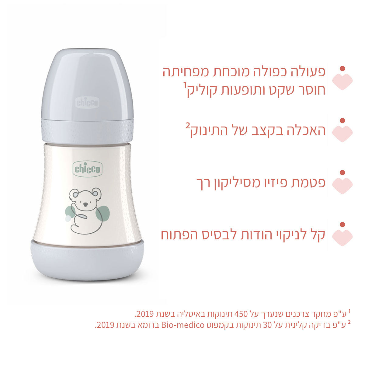 בקבוק צ'יקו פרפקט 5 150 מ"ל 0 חודשים+ זרימה רגילה בנות | Chicco Bottle P5 0m+ Girl