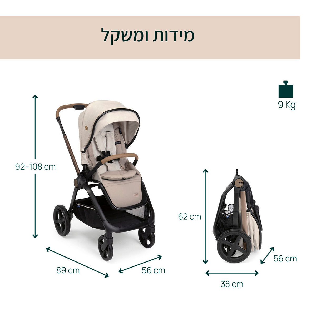 עגלה משולבת צ'יקו מיסה שמנת | Chicco Mysa Stroller Amber Glow