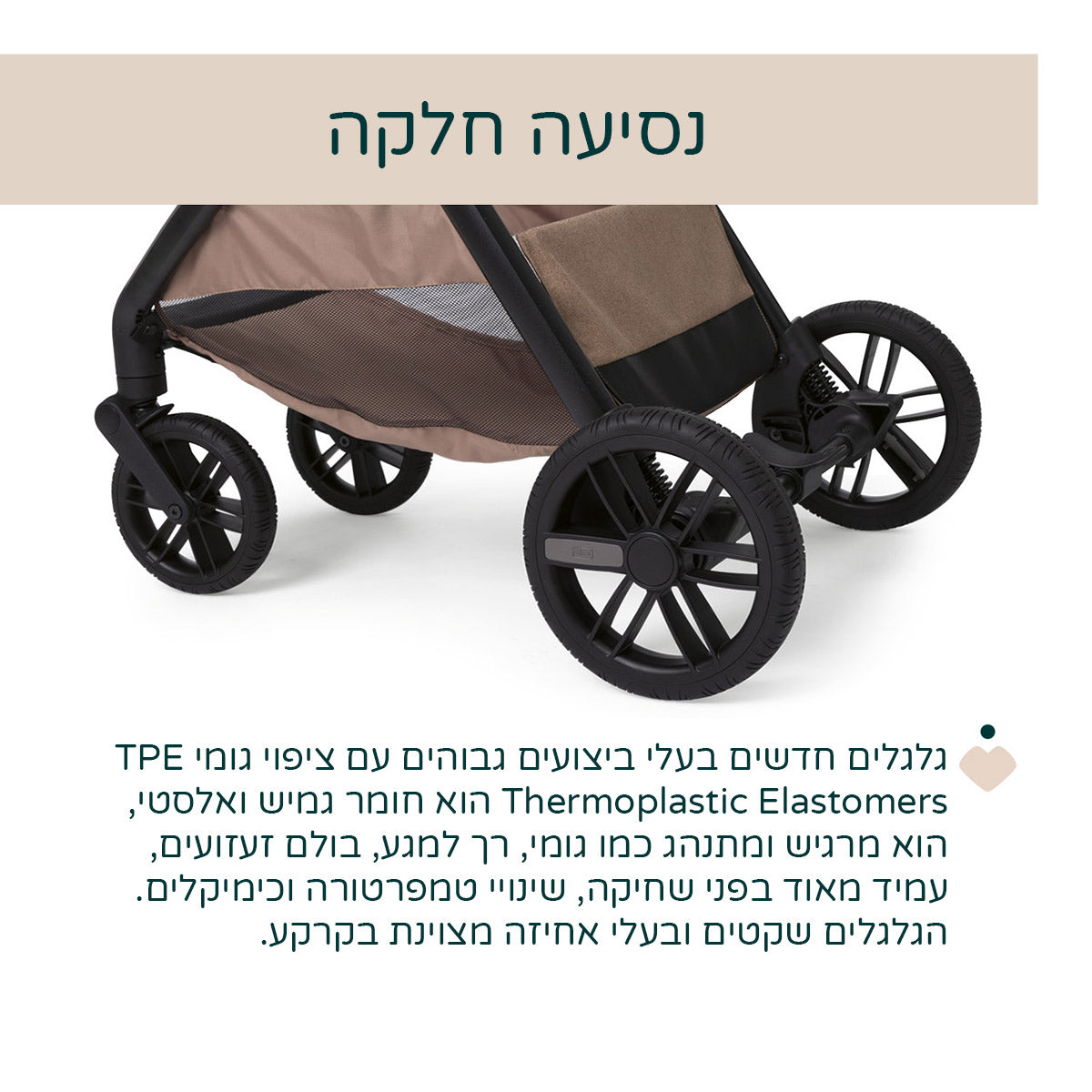 עגלה משולבת צ'יקו בלאג'יו 2 קרמל | Chicco Bellagio 2 Stroller Caramel