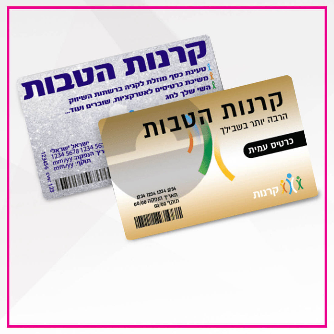 קרנות השוטרים - כרטיס הטבות