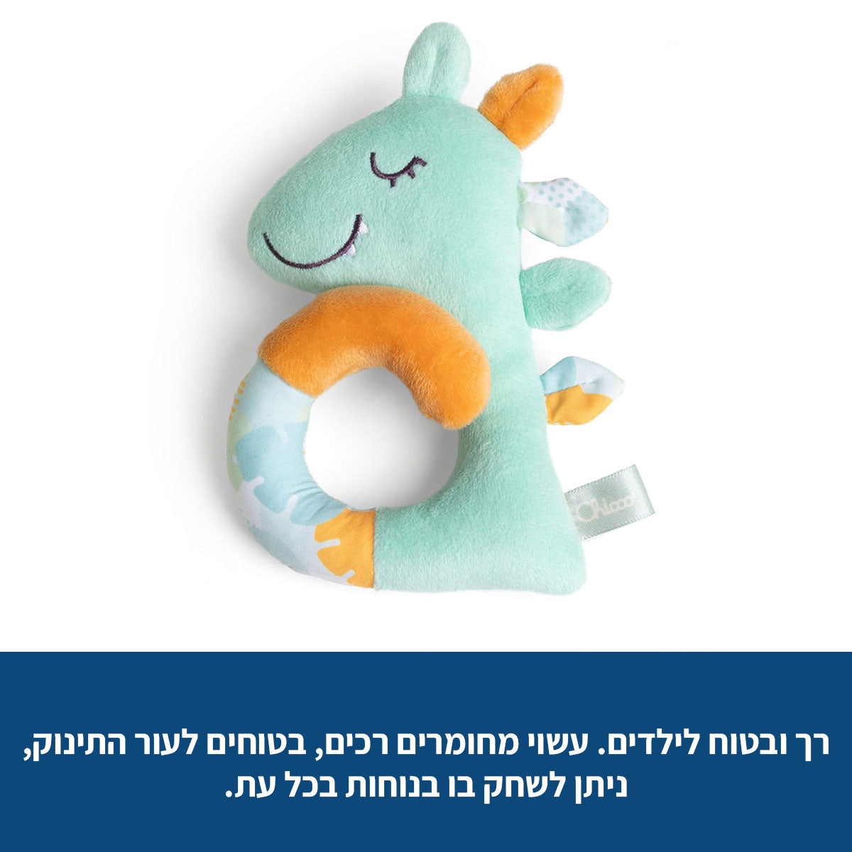 רעשן צ'יקו דינוזאור | Chicco Baby Dino rattle