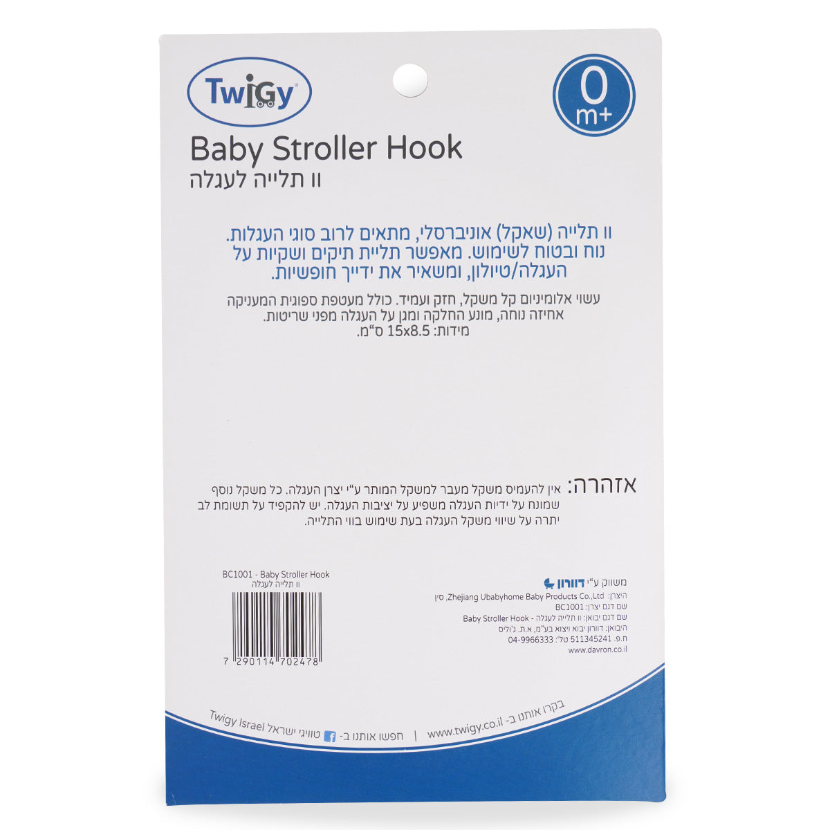 וו תלייה לעגלה טוויגי שחור  | Twigy Baby Stroller Hook Black