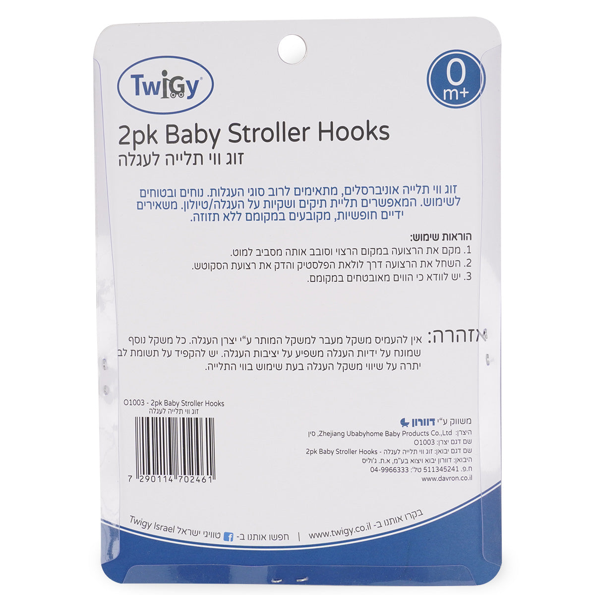 זוג ווי תלייה לעגלה טוויגי שחור | Twigy 2pk Baby Stroller Hooks Black