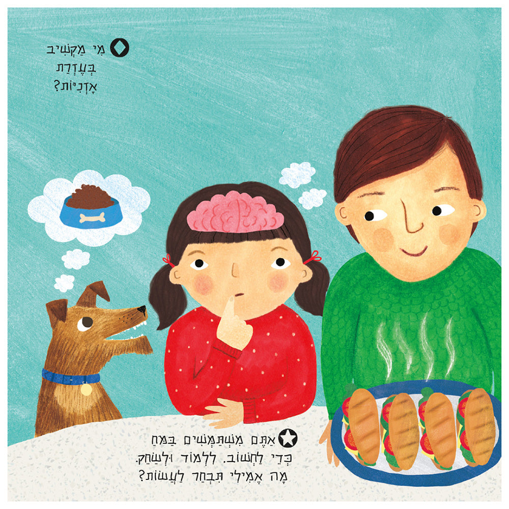 חוקרים קטנים: הגוף שלי