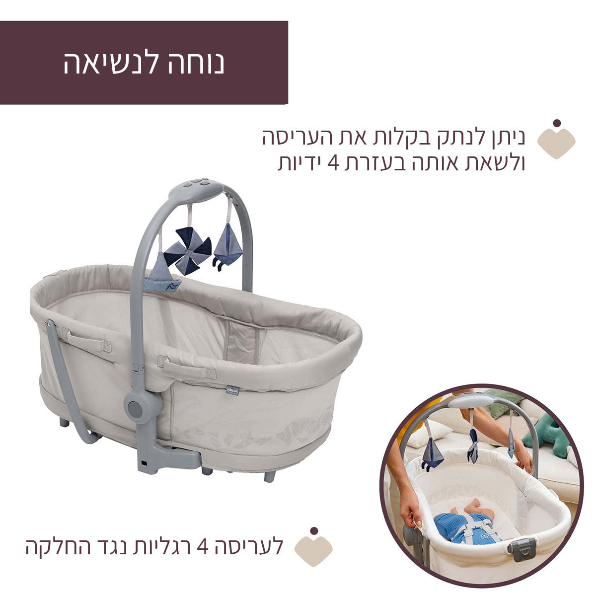 עריסה צ'יקו בייבי האג פרו 5 ב-1 | Chicco Baby Hug Pro