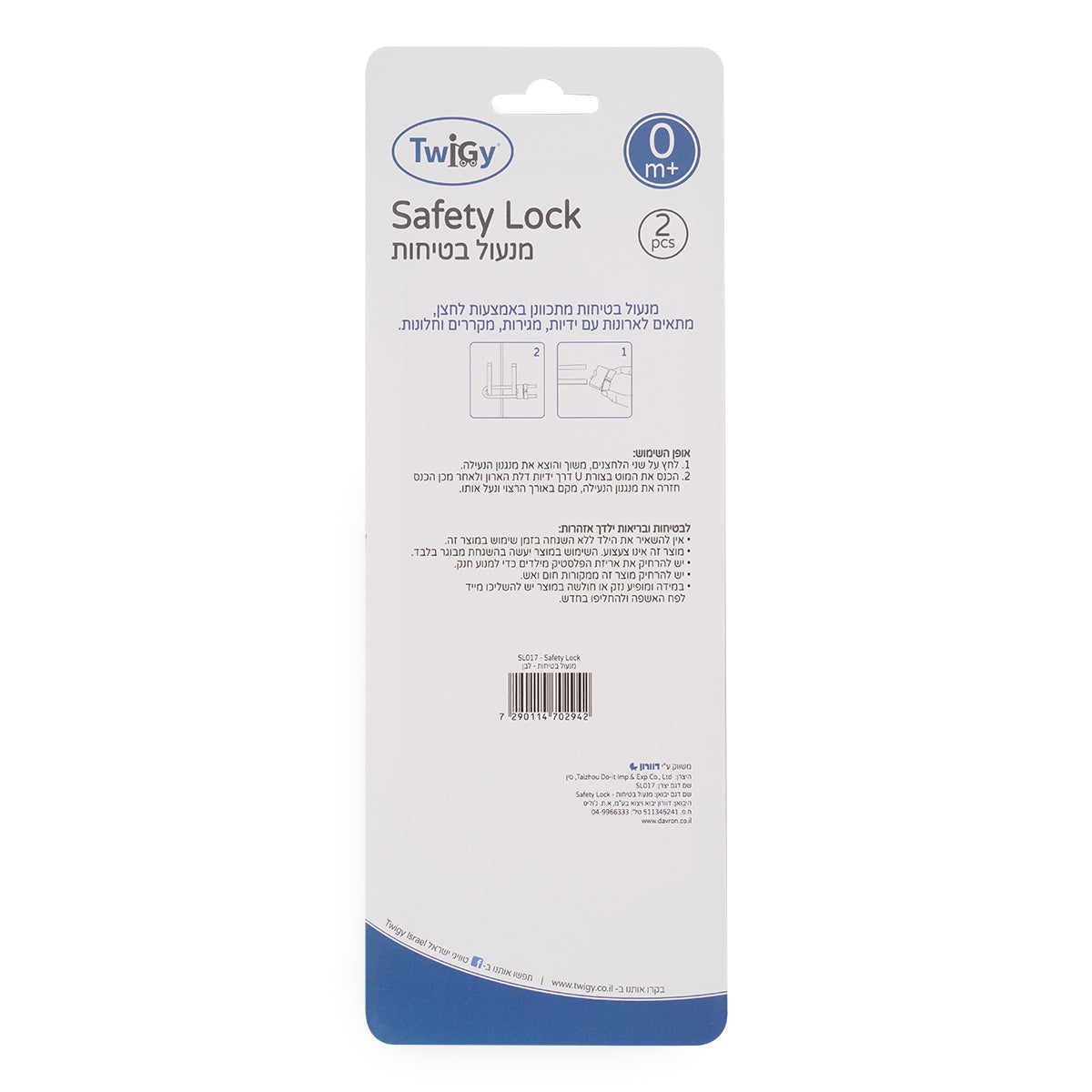מנעול בטיחות טוויגי לבן | Twigy Safety Lock White