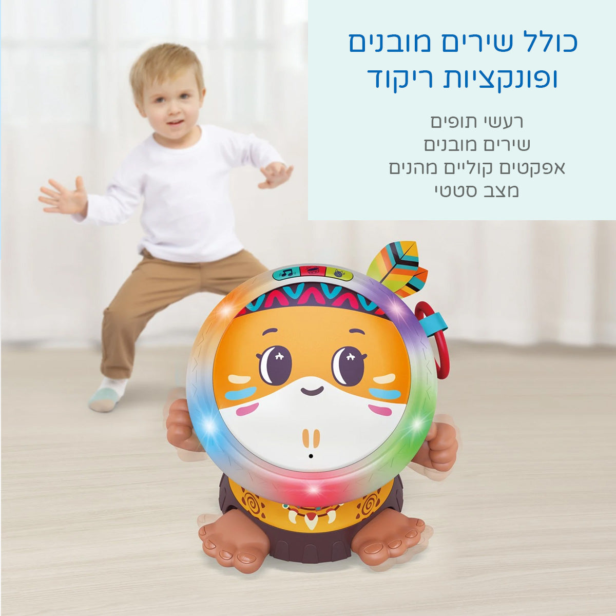 תופים מרקדים הולה טויס | Hola Toys Dancing Drums