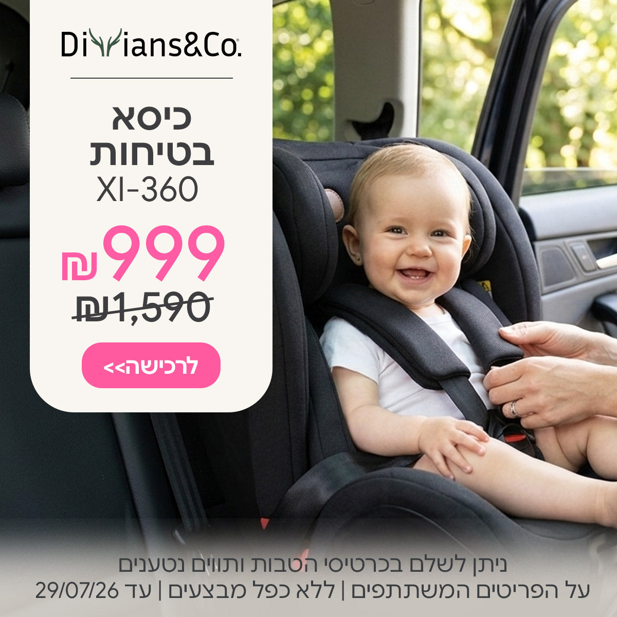 כיסא בטיחות דיליאנס&קו אקס איי 360 ב-999 ש"ח | ניתן לשלם בכרטיסי הטבות ותווים נטענים | על הפריטים המשתתפים במבצע | ללא כפל מבצעים | המבצע בתוקף עד 29/07/26